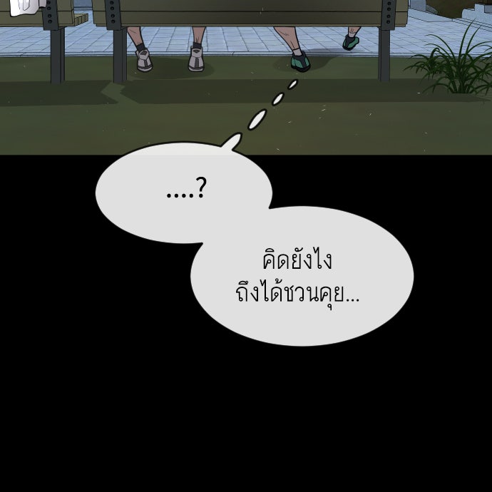 ยุคแห่งยอดมนุษย์ - หน้า 114