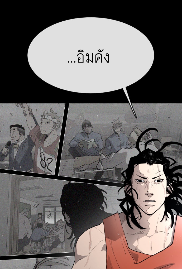 ยุคแห่งยอดมนุษย์ - หน้า 115