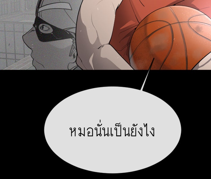 ยุคแห่งยอดมนุษย์ - หน้า 116
