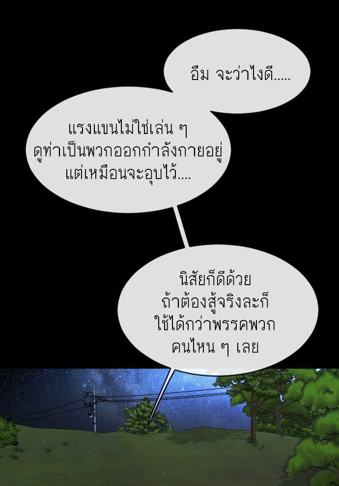 ยุคแห่งยอดมนุษย์ - หน้า 118