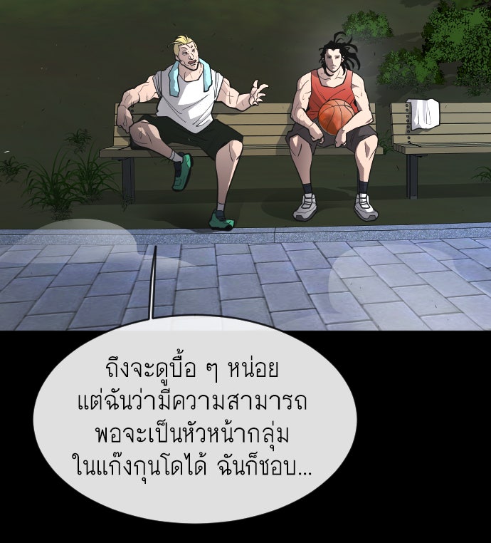 ยุคแห่งยอดมนุษย์ - หน้า 119
