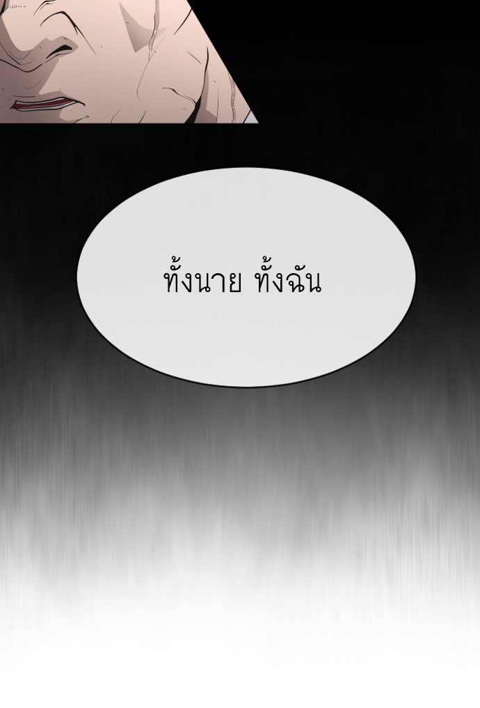 ยุคแห่งยอดมนุษย์ - หน้า 123