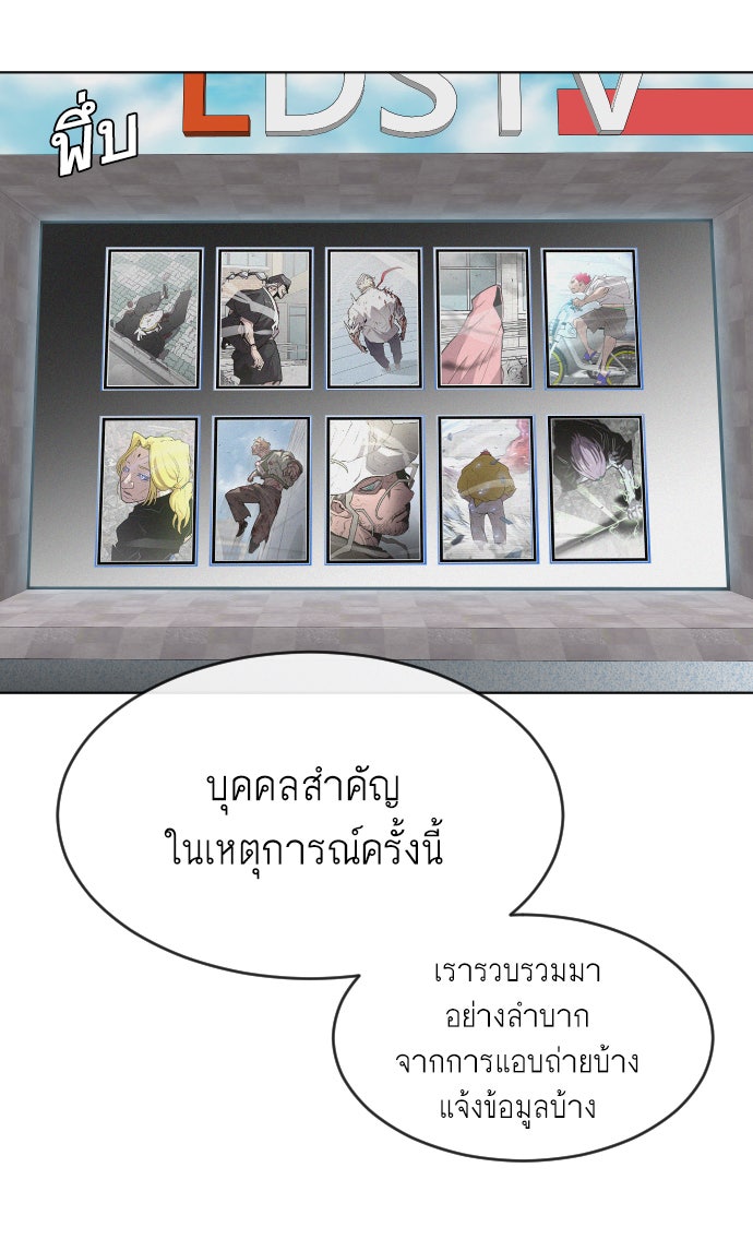 ยุคแห่งยอดมนุษย์ - หน้า 136