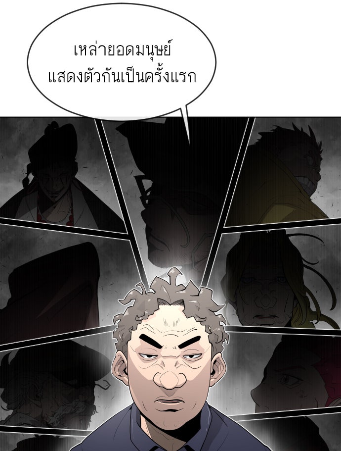 ยุคแห่งยอดมนุษย์ - หน้า 137