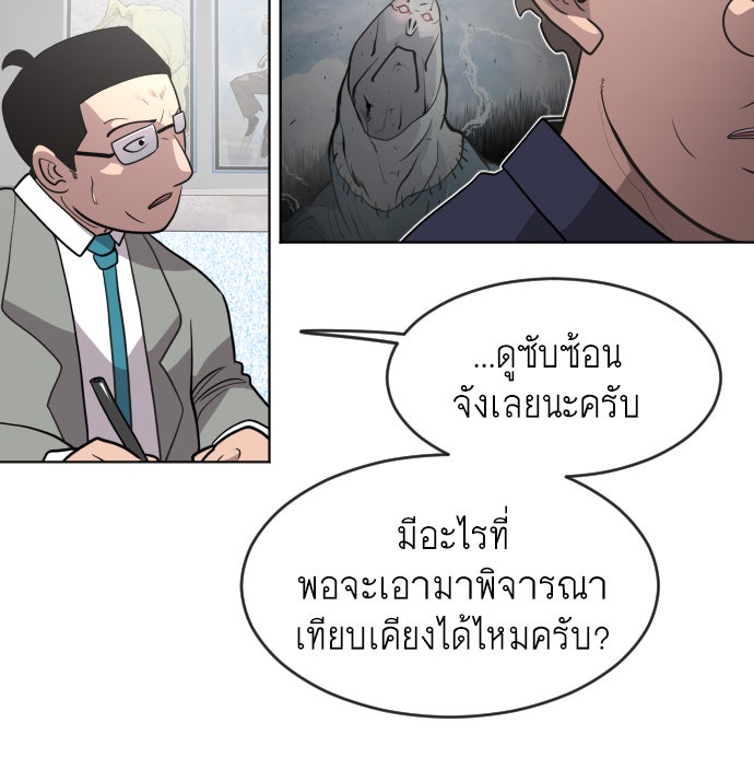 ยุคแห่งยอดมนุษย์ - หน้า 141