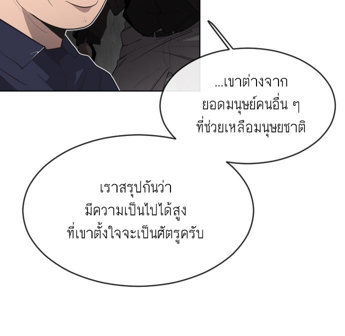 ยุคแห่งยอดมนุษย์ - หน้า 149