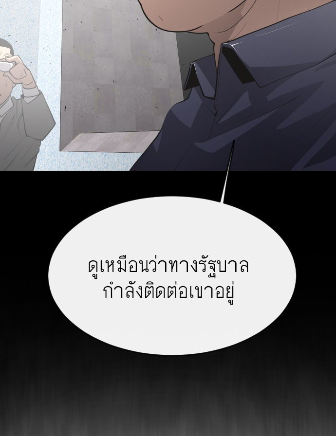 ยุคแห่งยอดมนุษย์ - หน้า 155
