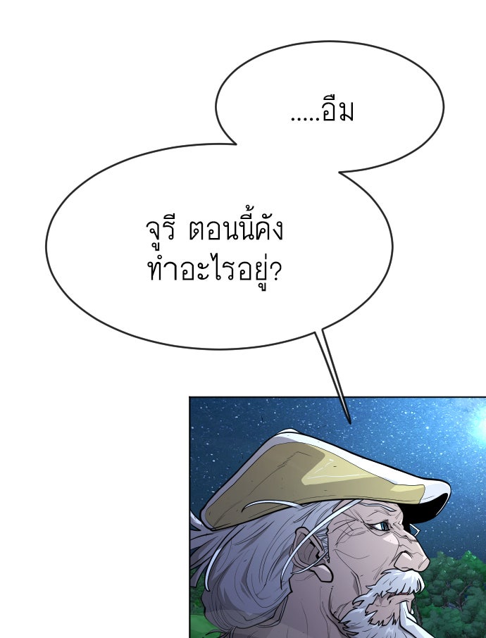ยุคแห่งยอดมนุษย์ - หน้า 161