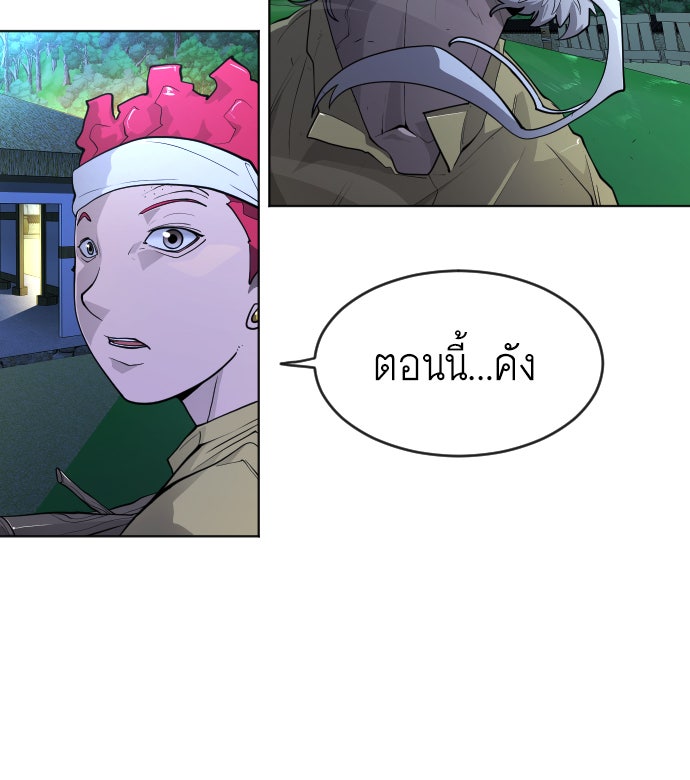 ยุคแห่งยอดมนุษย์ - หน้า 162