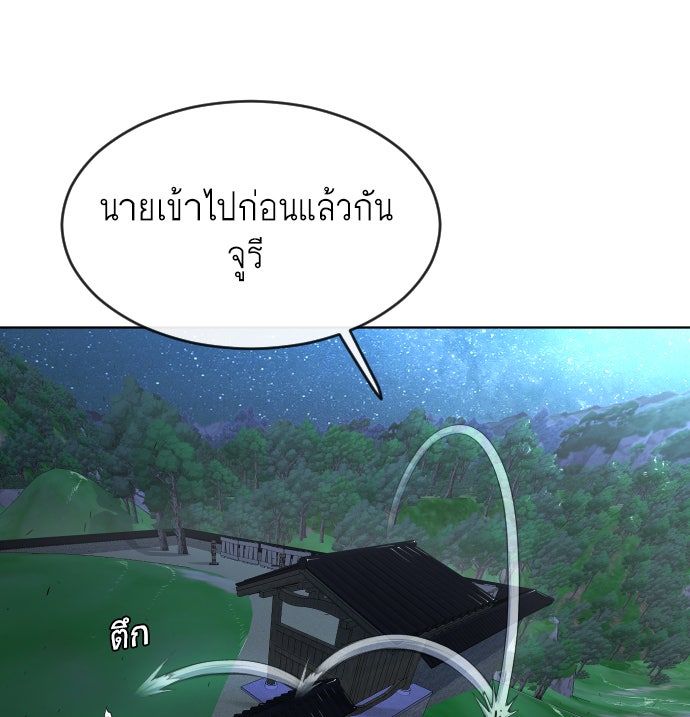 ยุคแห่งยอดมนุษย์ - หน้า 166