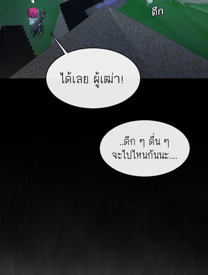 ยุคแห่งยอดมนุษย์ - หน้า 167