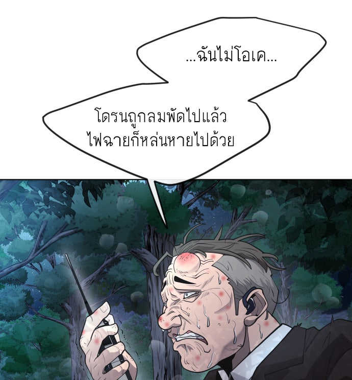 ยุคแห่งยอดมนุษย์ - หน้า 170