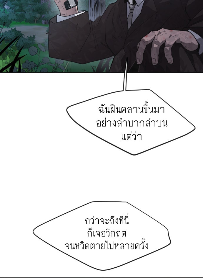 ยุคแห่งยอดมนุษย์ - หน้า 171