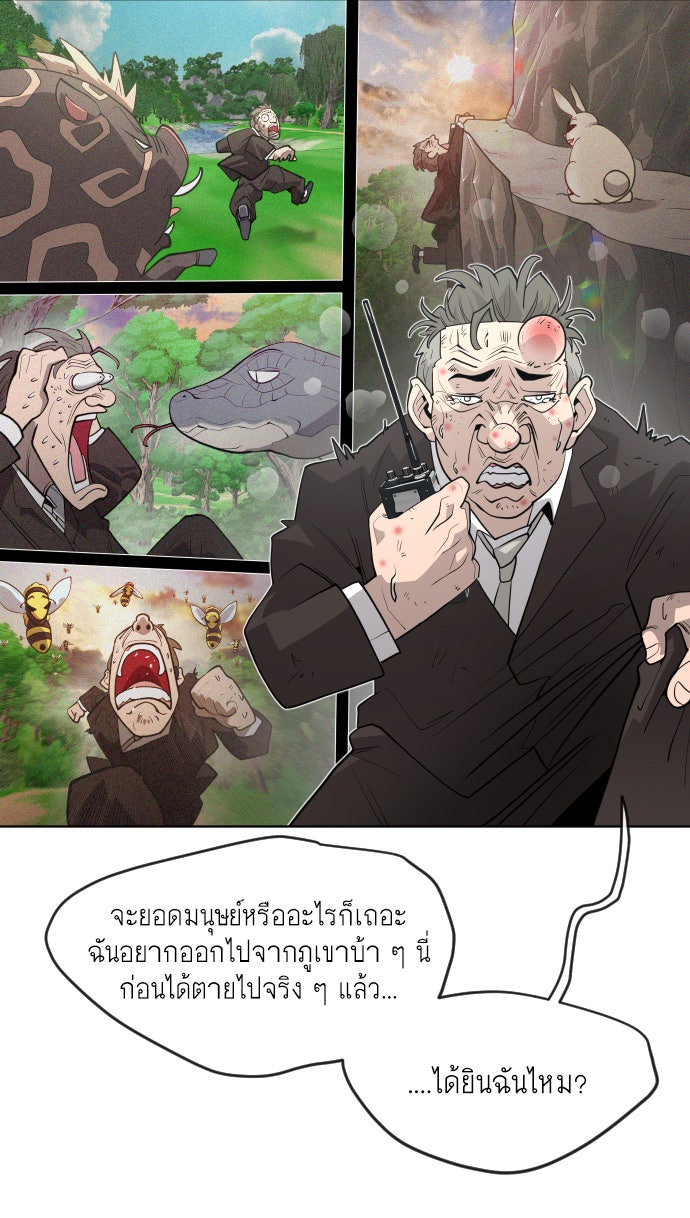 ยุคแห่งยอดมนุษย์ - หน้า 172