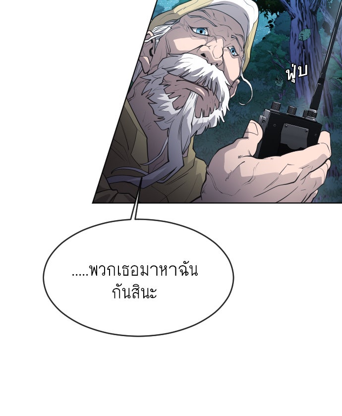 ยุคแห่งยอดมนุษย์ - หน้า 177