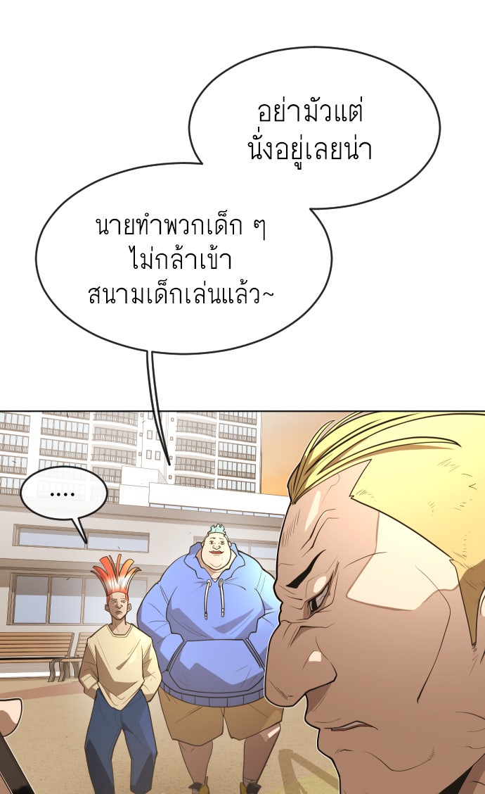 ยุคแห่งยอดมนุษย์ - หน้า 18