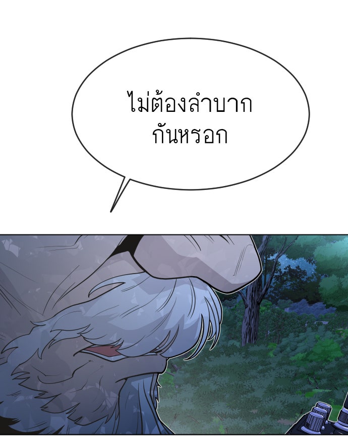 ยุคแห่งยอดมนุษย์ - หน้า 181