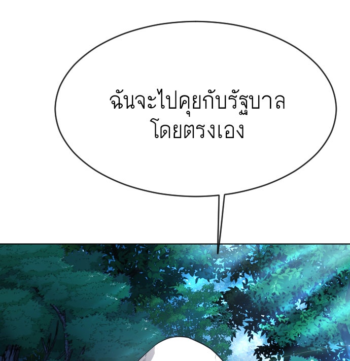 ยุคแห่งยอดมนุษย์ - หน้า 183