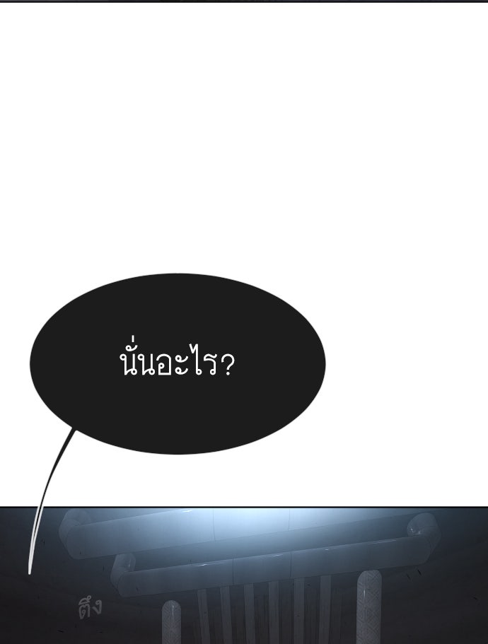 ยุคแห่งยอดมนุษย์ - หน้า 192