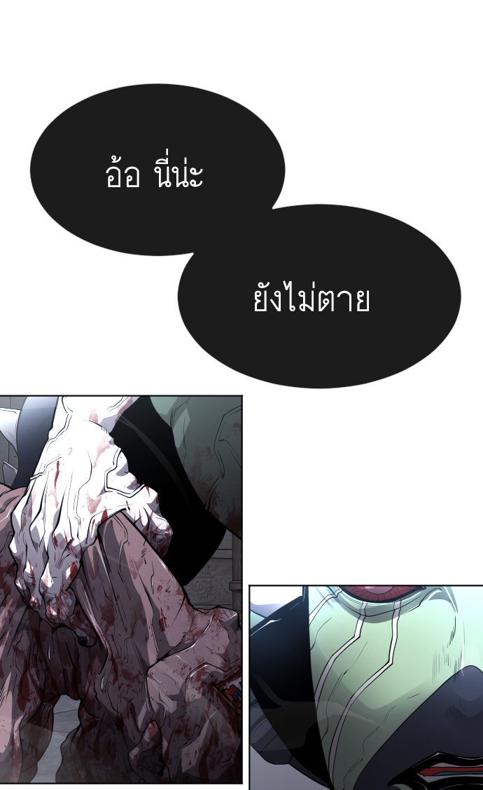 ยุคแห่งยอดมนุษย์ - หน้า 194