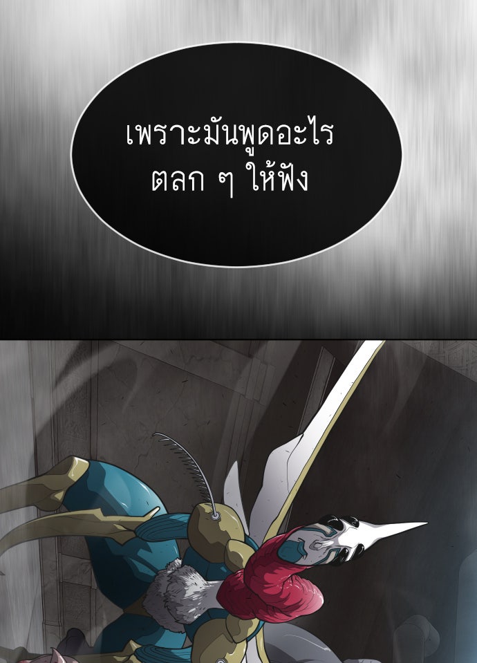 ยุคแห่งยอดมนุษย์ - หน้า 196