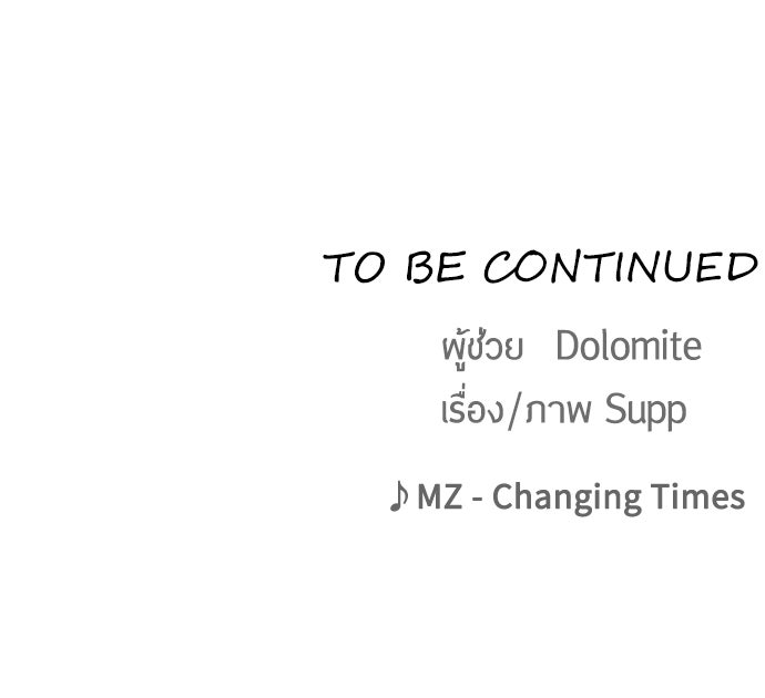 ยุคแห่งยอดมนุษย์ - หน้า 199