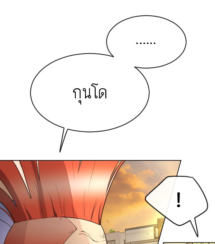 ยุคแห่งยอดมนุษย์ - หน้า 21