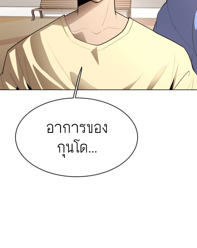 ยุคแห่งยอดมนุษย์ - หน้า 24