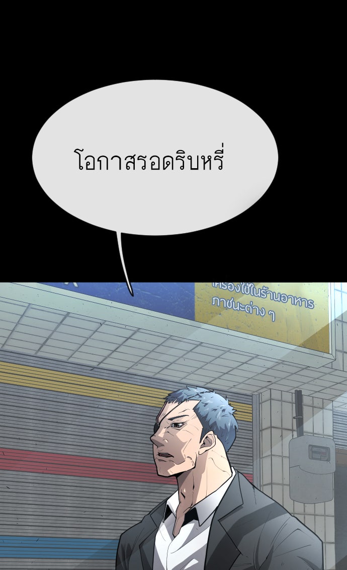 ยุคแห่งยอดมนุษย์ - หน้า 30