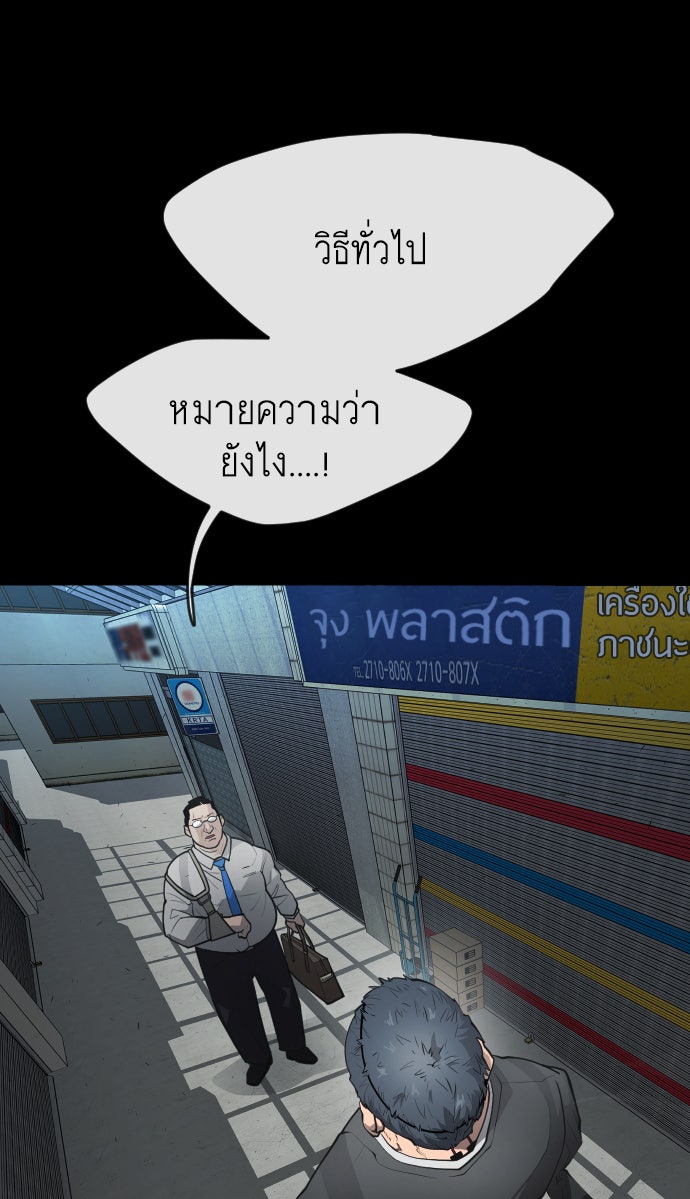 ยุคแห่งยอดมนุษย์ - หน้า 33