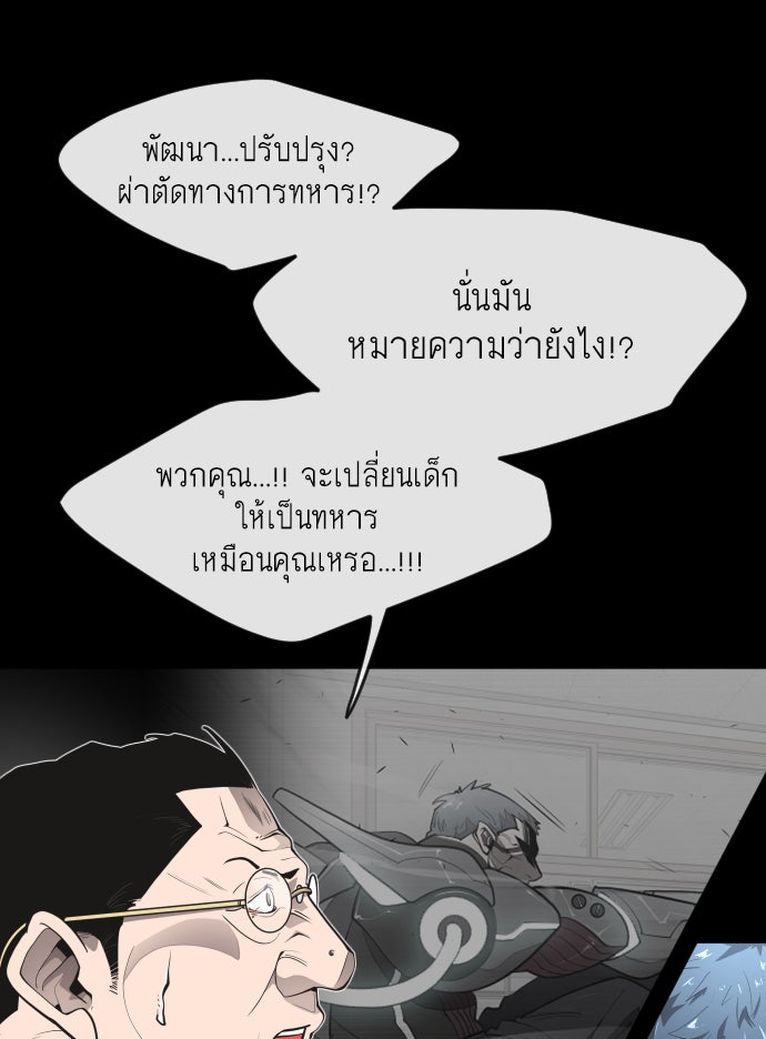 ยุคแห่งยอดมนุษย์ - หน้า 40