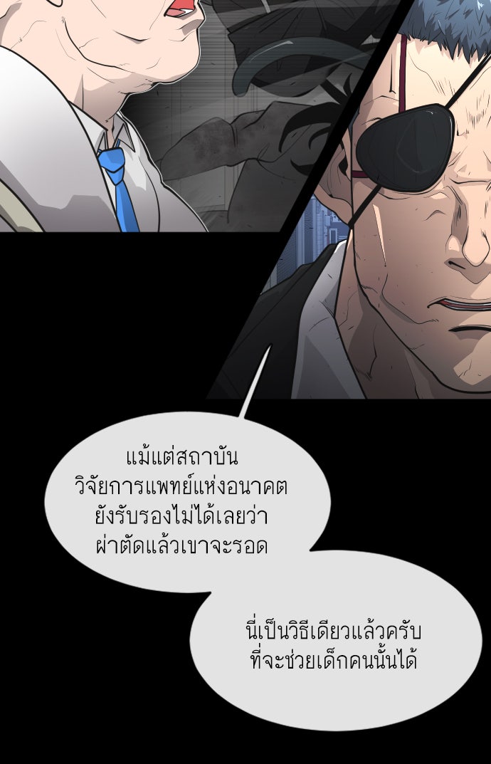 ยุคแห่งยอดมนุษย์ - หน้า 41