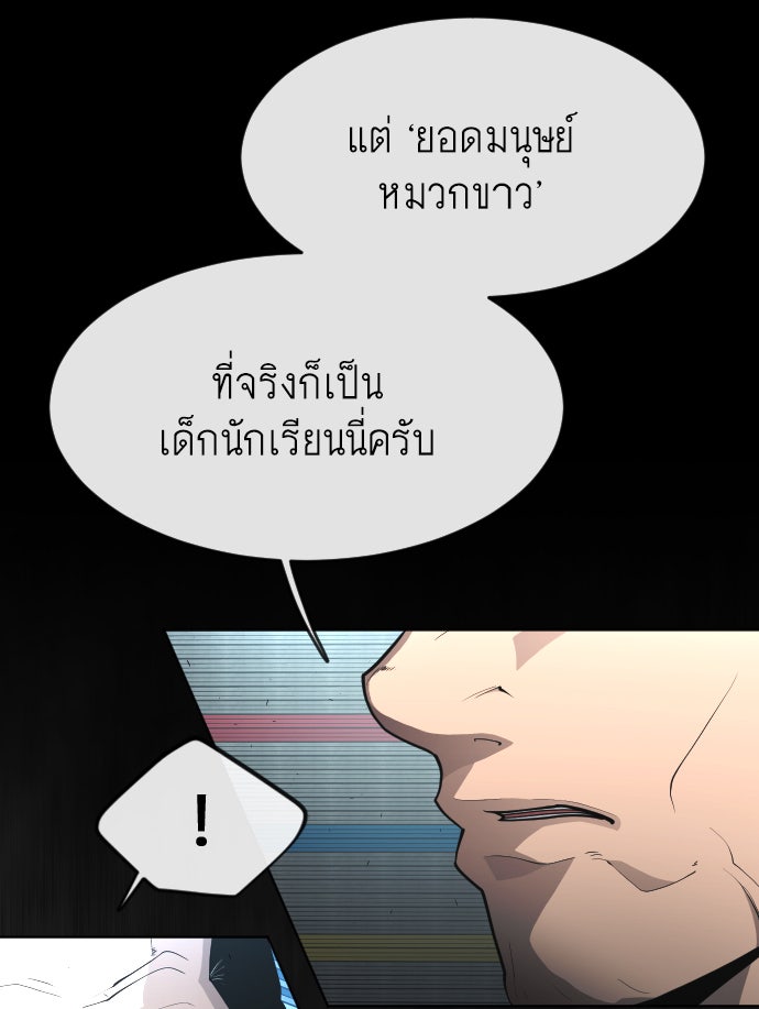 ยุคแห่งยอดมนุษย์ - หน้า 44
