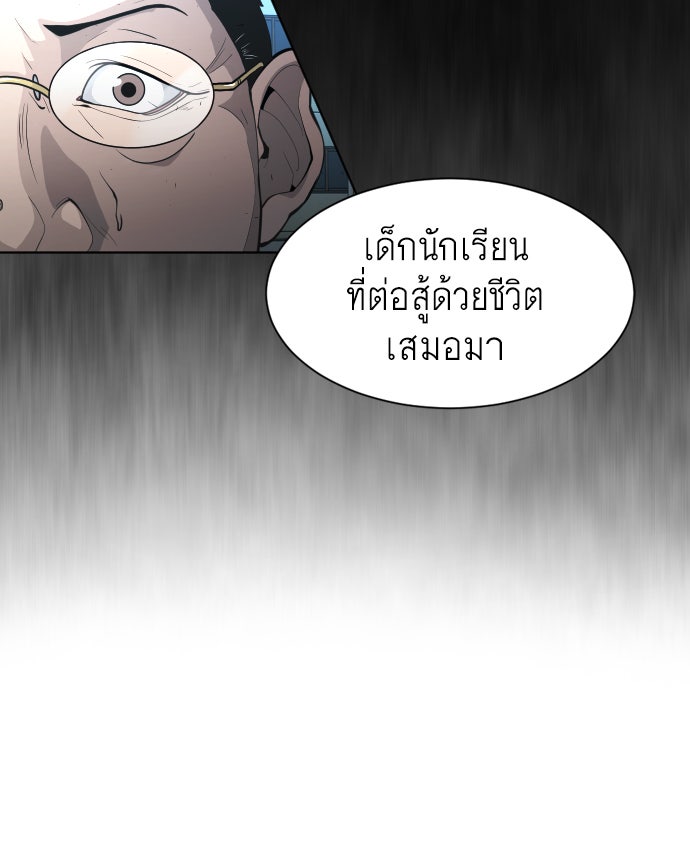 ยุคแห่งยอดมนุษย์ - หน้า 45