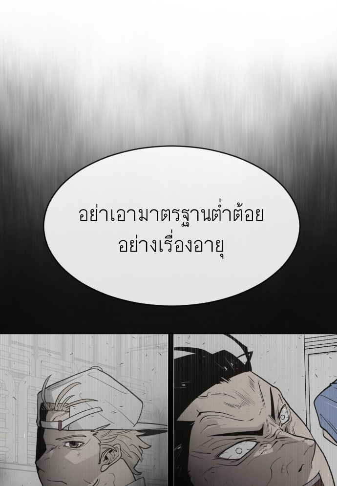 ยุคแห่งยอดมนุษย์ - หน้า 47