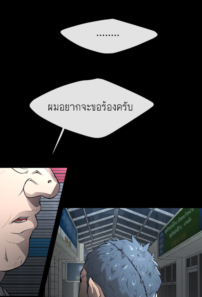 ยุคแห่งยอดมนุษย์ - หน้า 52