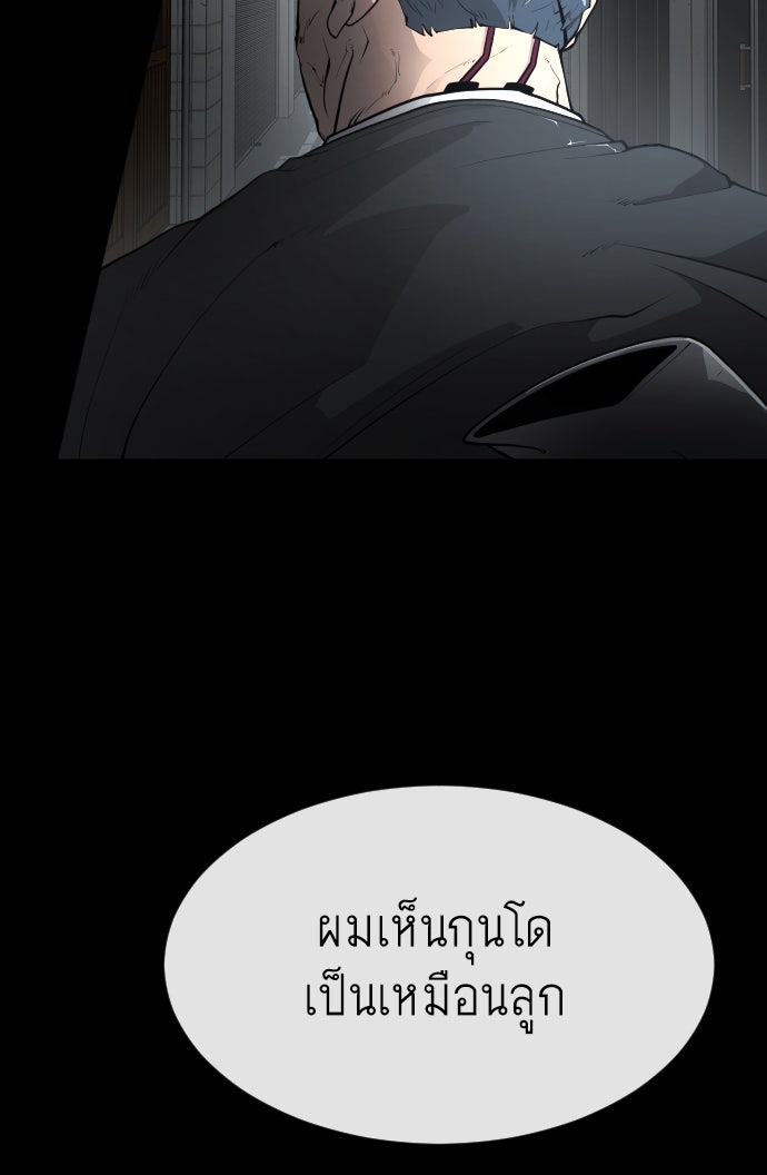 ยุคแห่งยอดมนุษย์ - หน้า 53