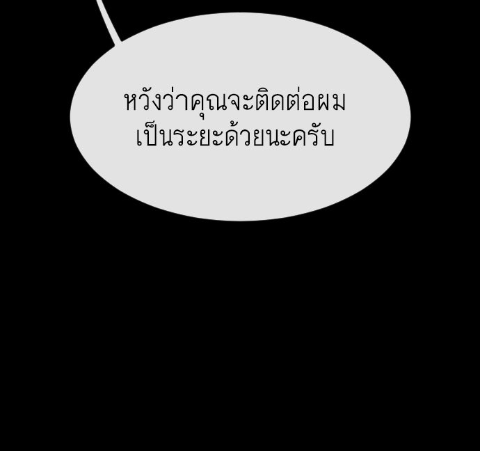 ยุคแห่งยอดมนุษย์ - หน้า 55