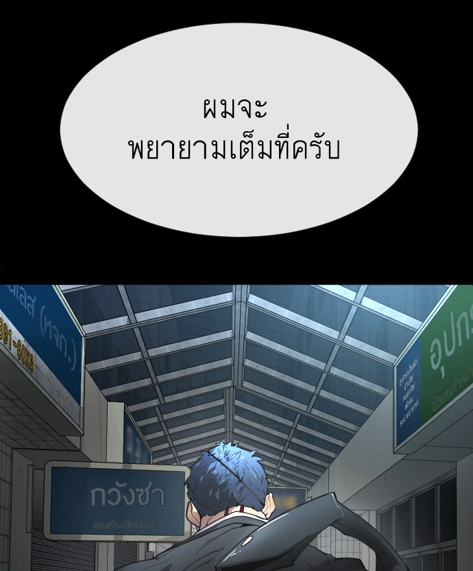 ยุคแห่งยอดมนุษย์ - หน้า 59