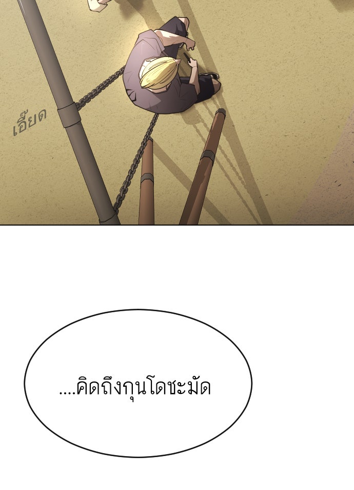 ยุคแห่งยอดมนุษย์ - หน้า 63