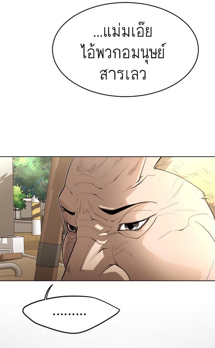 ยุคแห่งยอดมนุษย์ - หน้า 65