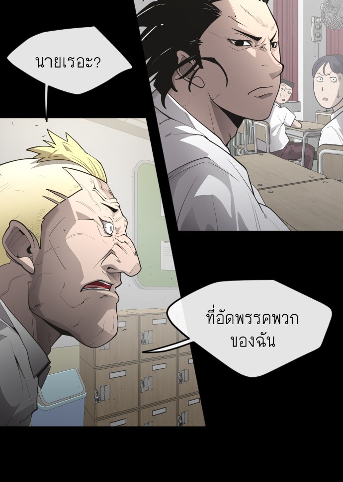 ยุคแห่งยอดมนุษย์ - หน้า 71