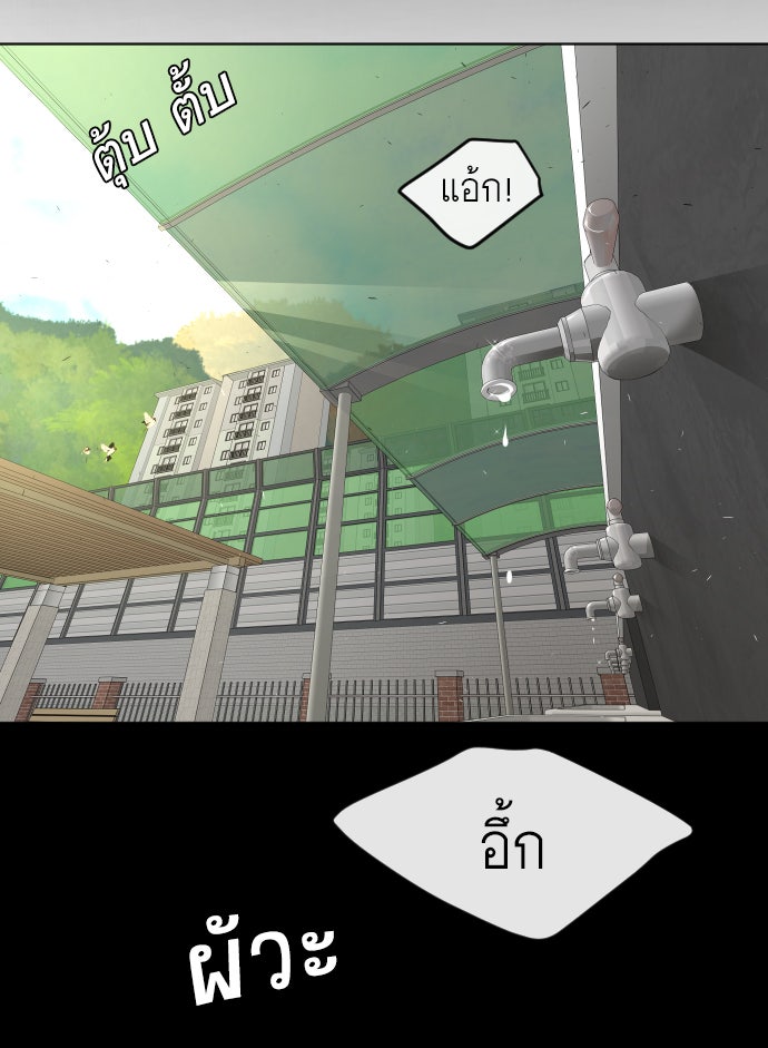 ยุคแห่งยอดมนุษย์ - หน้า 73
