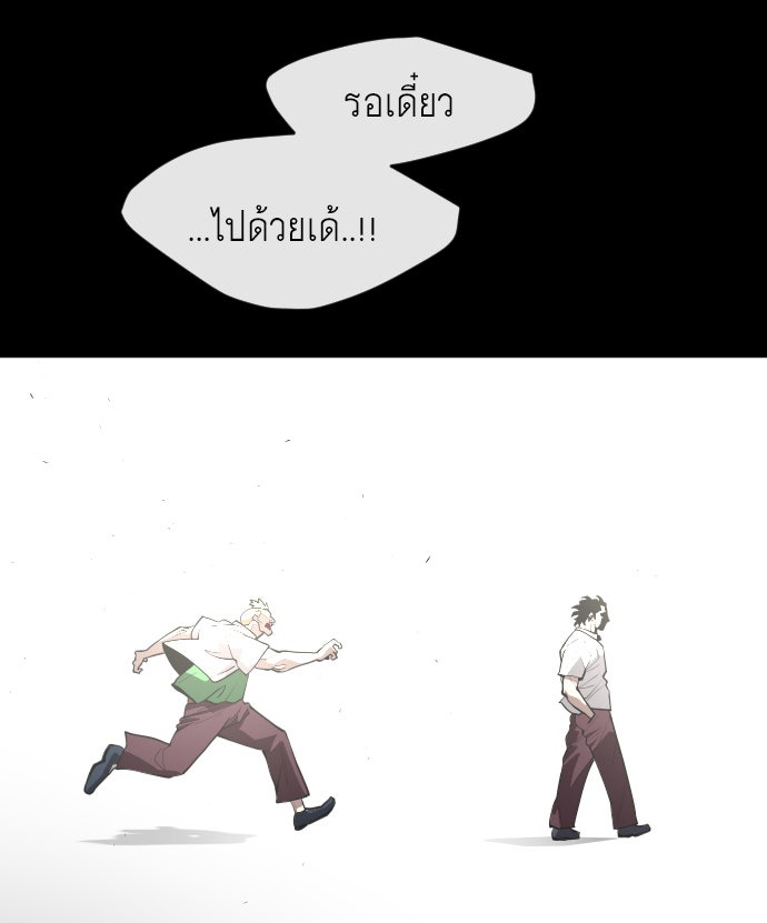 ยุคแห่งยอดมนุษย์ - หน้า 76