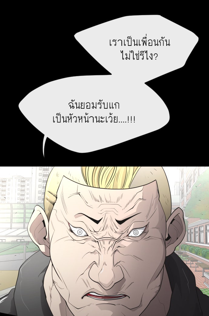 ยุคแห่งยอดมนุษย์ - หน้า 81