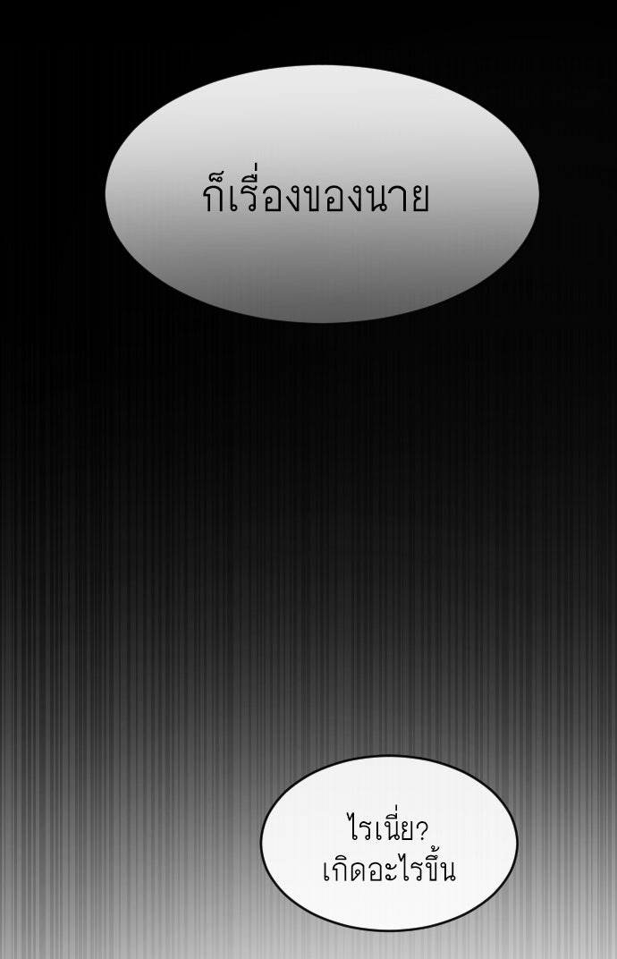 ยุคแห่งยอดมนุษย์ - หน้า 83