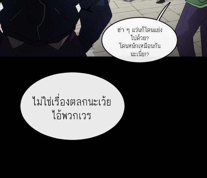 ยุคแห่งยอดมนุษย์ - หน้า 85