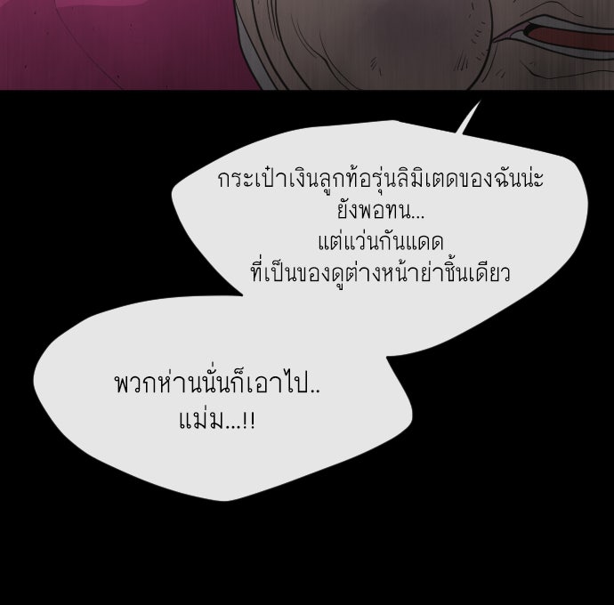 ยุคแห่งยอดมนุษย์ - หน้า 87