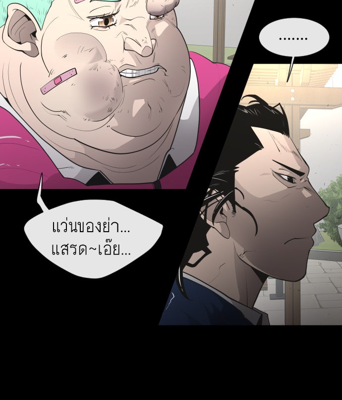 ยุคแห่งยอดมนุษย์ - หน้า 89