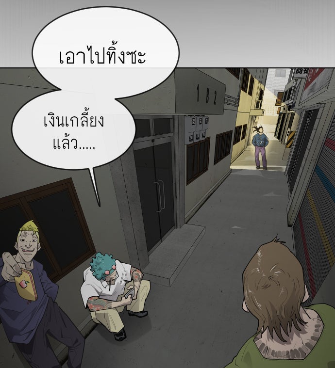 ยุคแห่งยอดมนุษย์ - หน้า 91